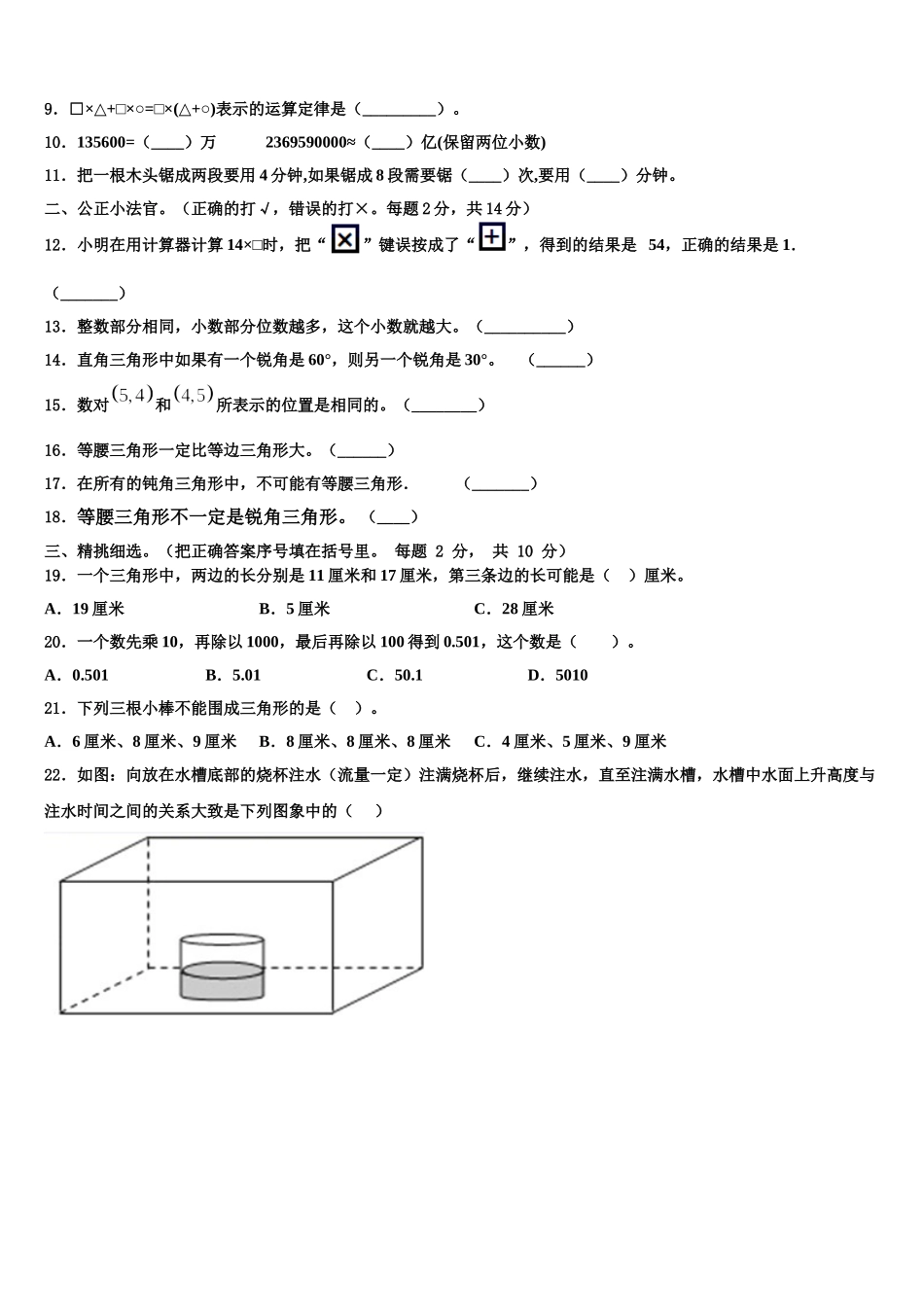 四川省资阳市雁江区2025年数学四年级第二学期期末监测模拟试题含解析_第2页