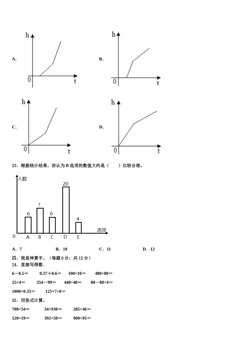 四川省资阳市雁江区2025年数学四年级第二学期期末监测模拟试题含解析_第3页