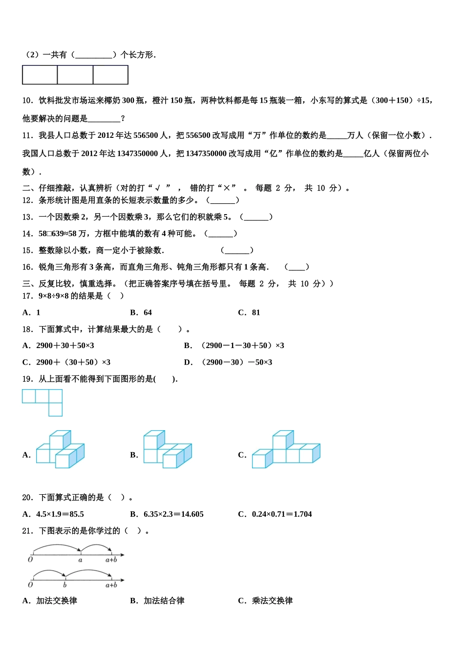 2025年德阳市罗江县数学四下期末质量检测模拟试题含解析_第2页