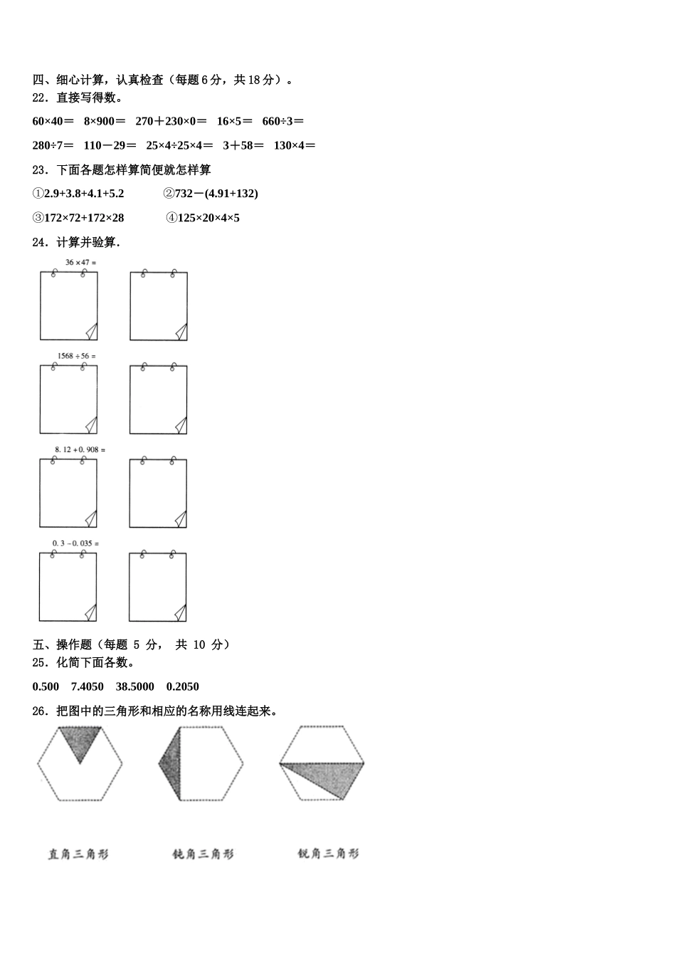 2025年德阳市罗江县数学四下期末质量检测模拟试题含解析_第3页