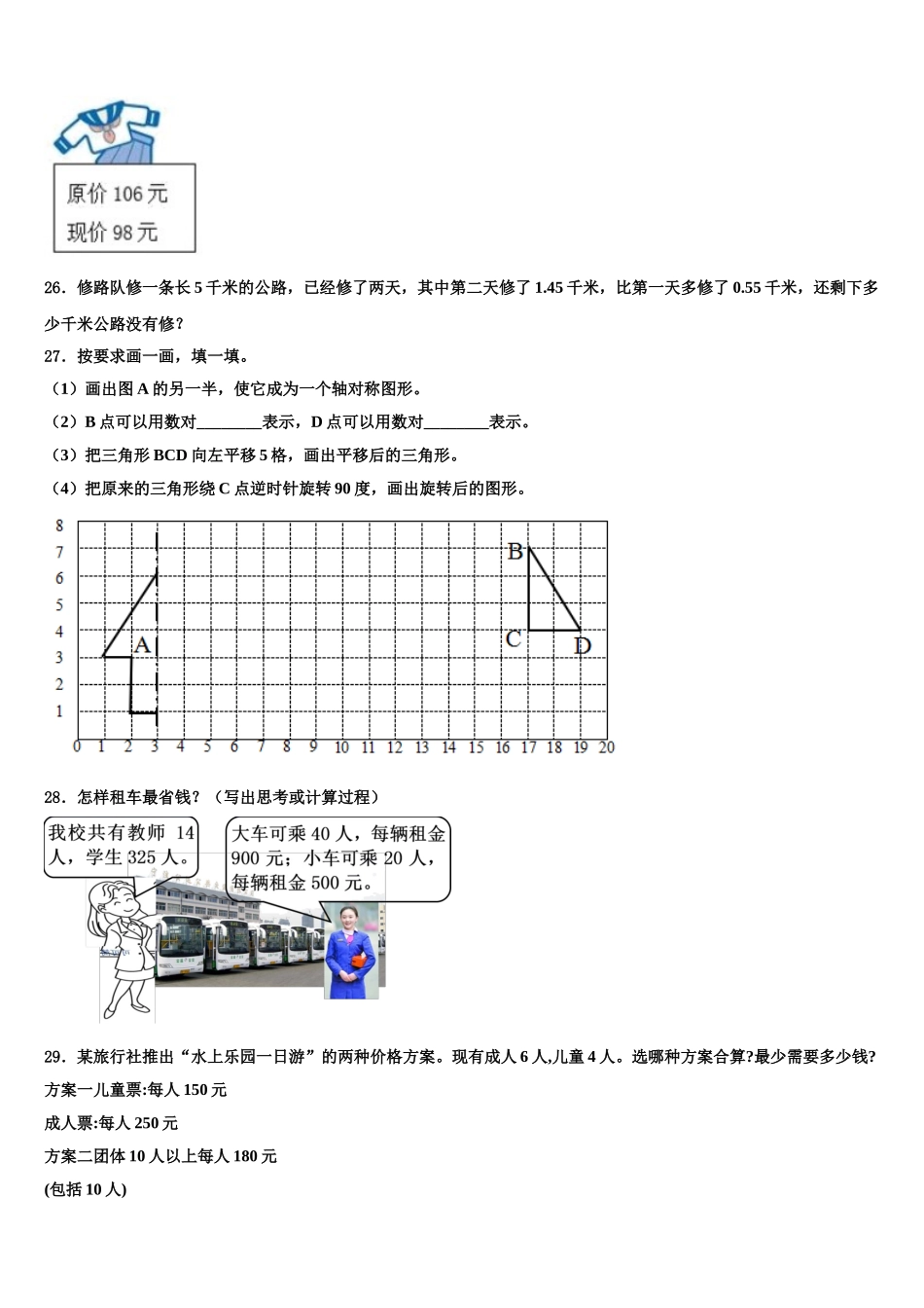 凉山彝族自治州木里藏族自治县2025届四年级数学第二学期期末质量检测模拟试题含解析_第3页
