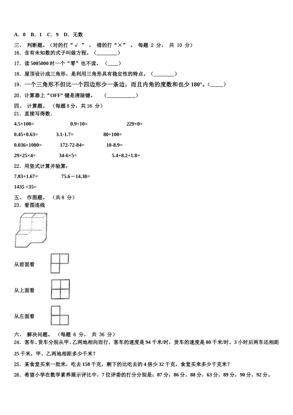 四川省达州市通川区2024-2025学年数学四年级第二学期期末检测模拟试题含解析_第2页