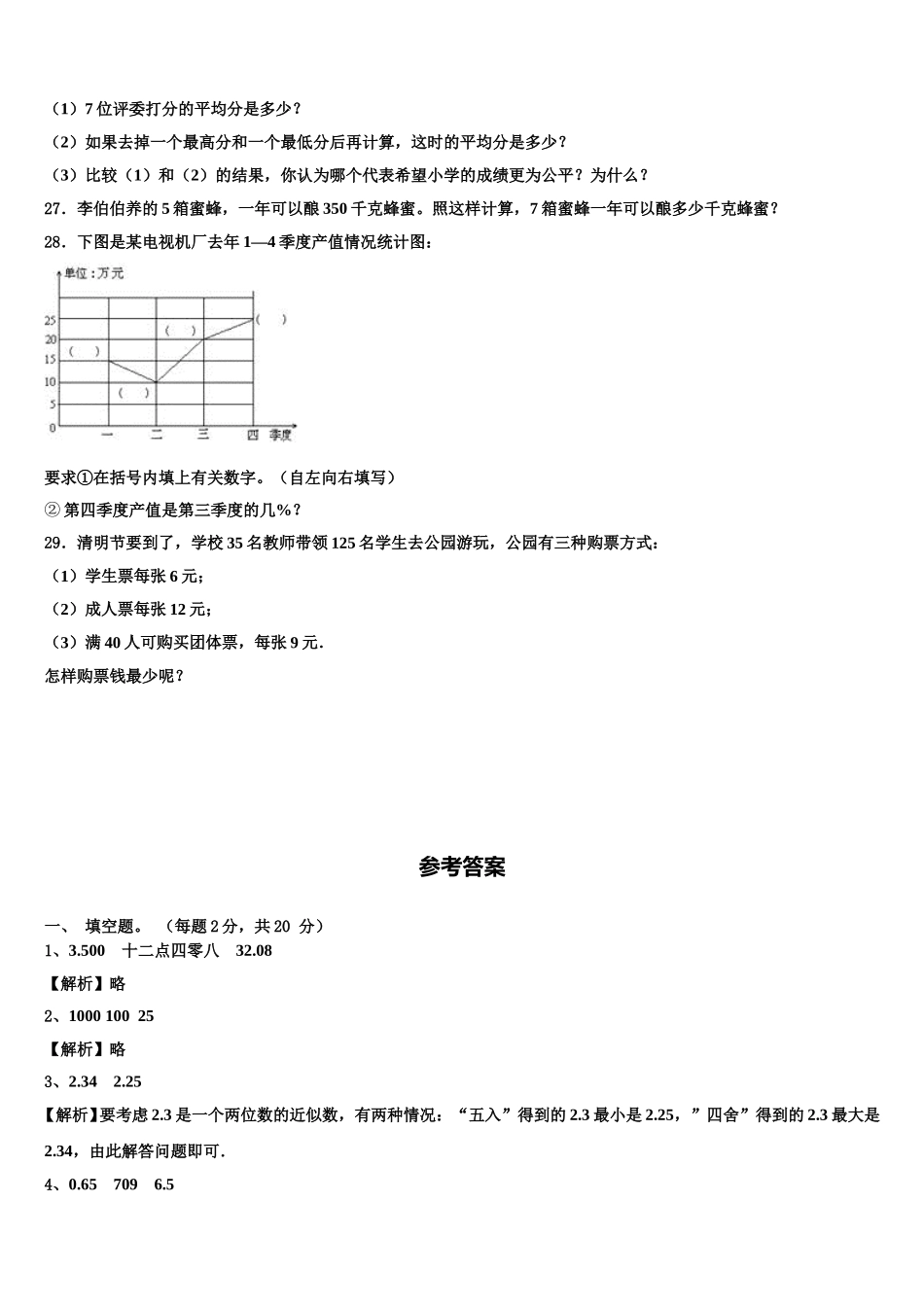 四川省达州市通川区2024-2025学年数学四年级第二学期期末检测模拟试题含解析_第3页
