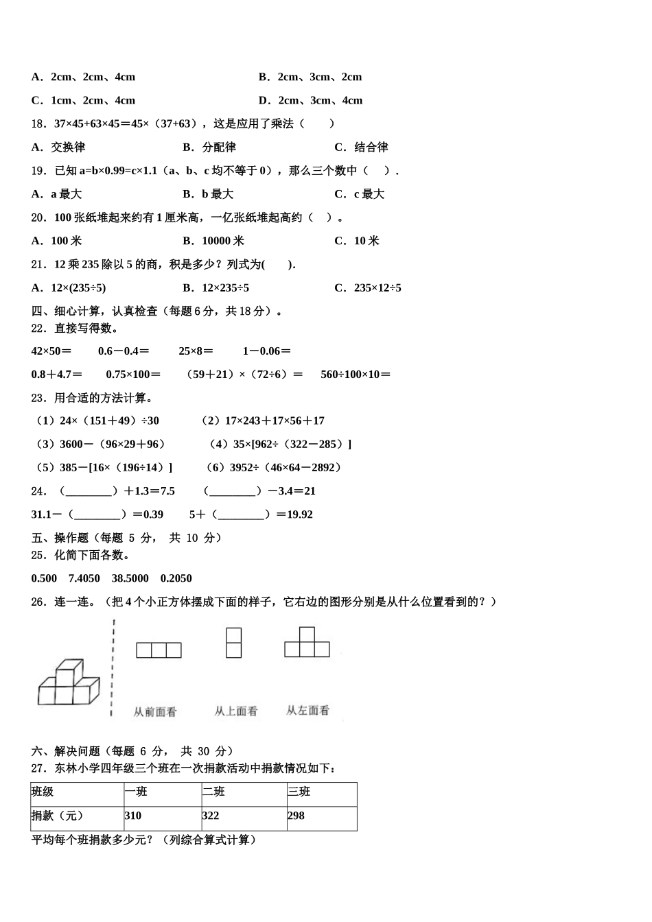 2025年四川省南充市道鑫双语学校数学四年级第二学期期末质量检测试题含解析_第2页