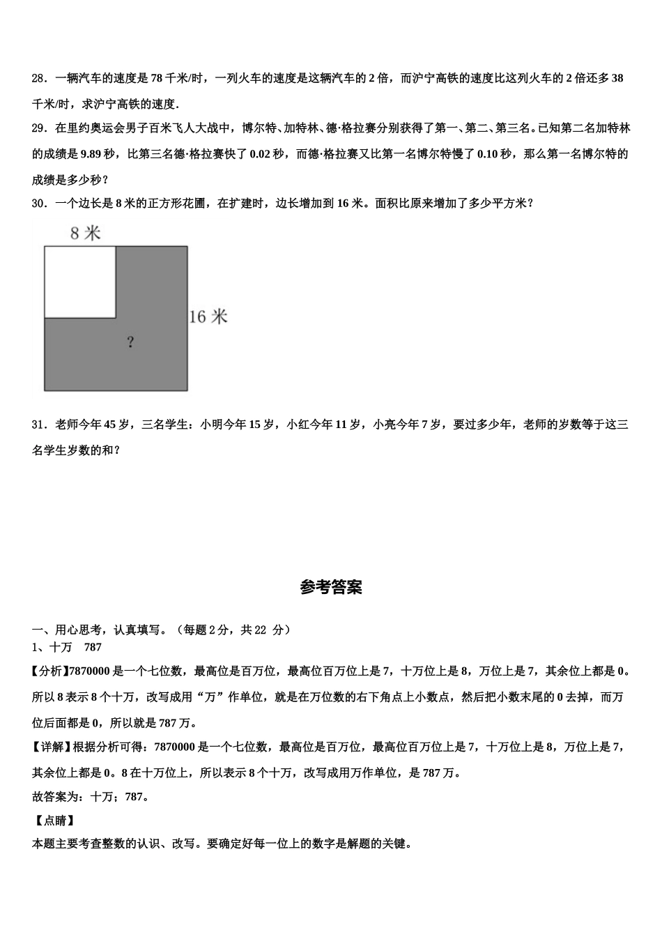2025年四川省南充市道鑫双语学校数学四年级第二学期期末质量检测试题含解析_第3页