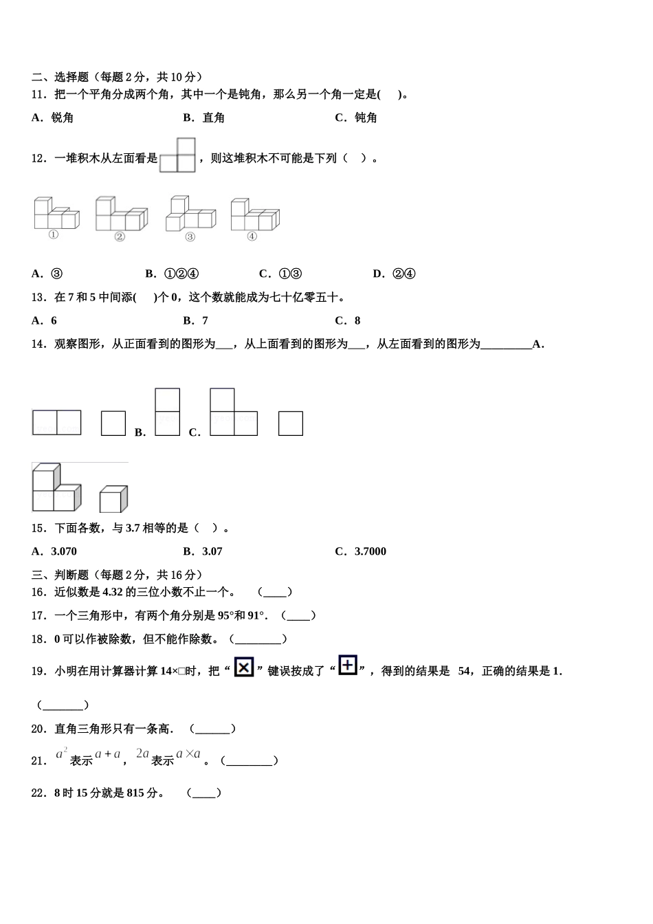 2025年四川省雅安市汉源县数学四下期末预测试题含解析_第2页