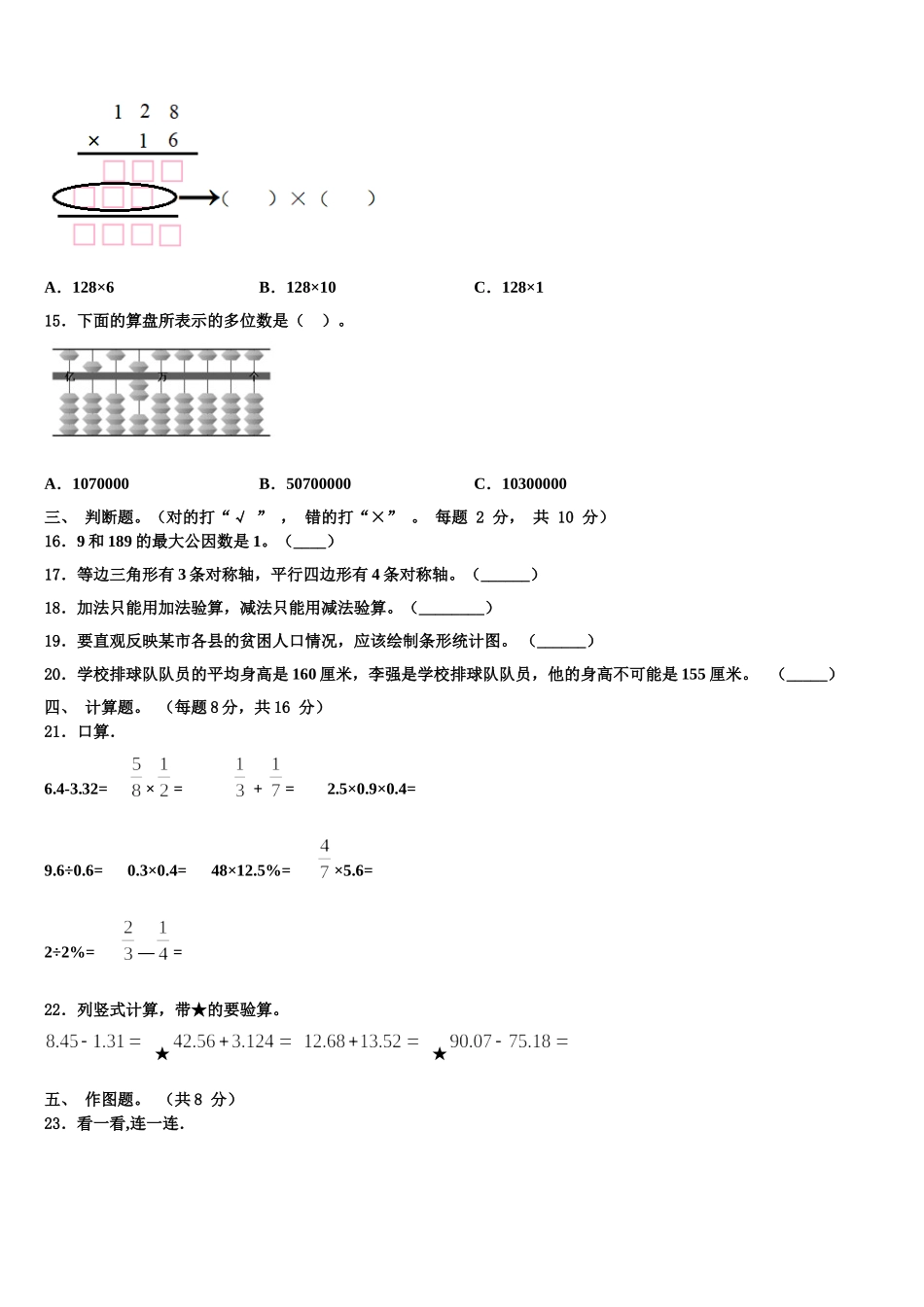 青白江区2025届数学四下期末达标检测试题含解析_第2页