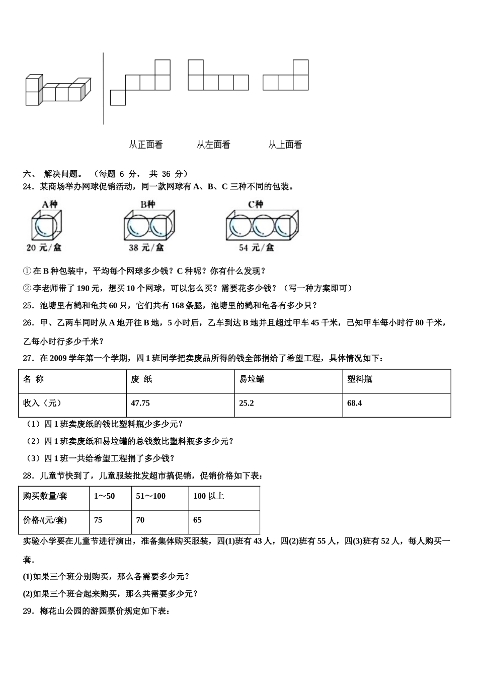 青白江区2025届数学四下期末达标检测试题含解析_第3页
