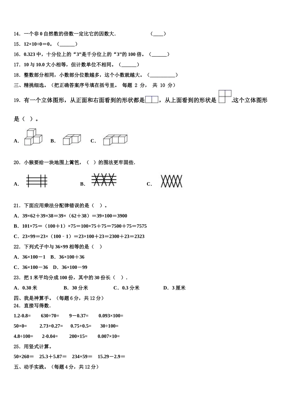 四川省凉山彝族自治州盐源县2025届数学四年级第二学期期末复习检测模拟试题含解析_第2页