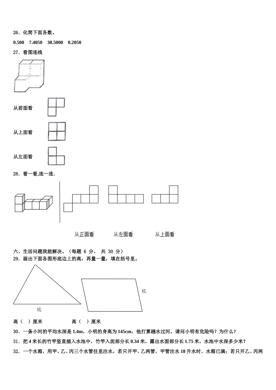 四川省凉山彝族自治州盐源县2025届数学四年级第二学期期末复习检测模拟试题含解析_第3页