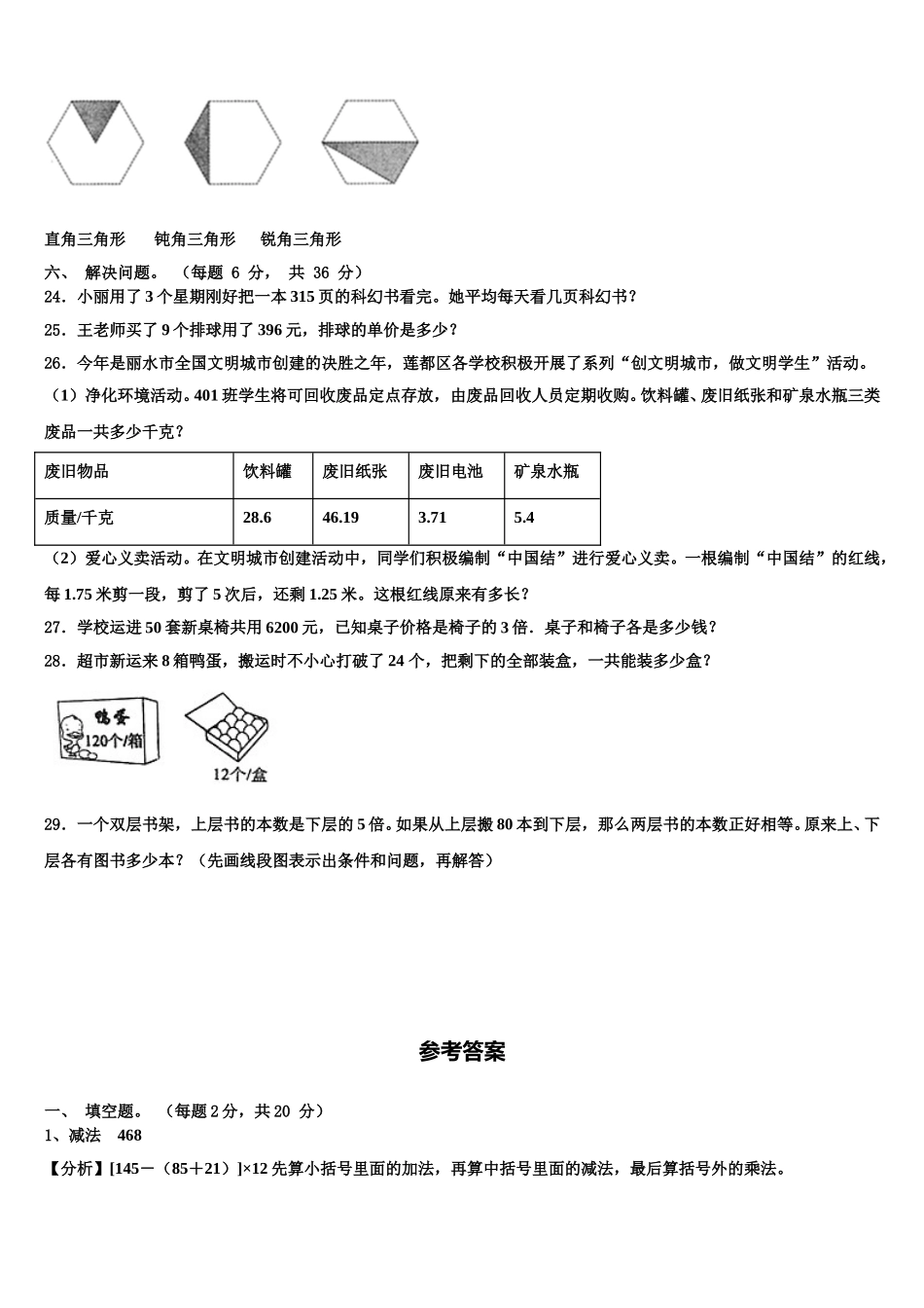 四川省乐山市井研县2025届四下数学期末复习检测模拟试题含解析_第3页