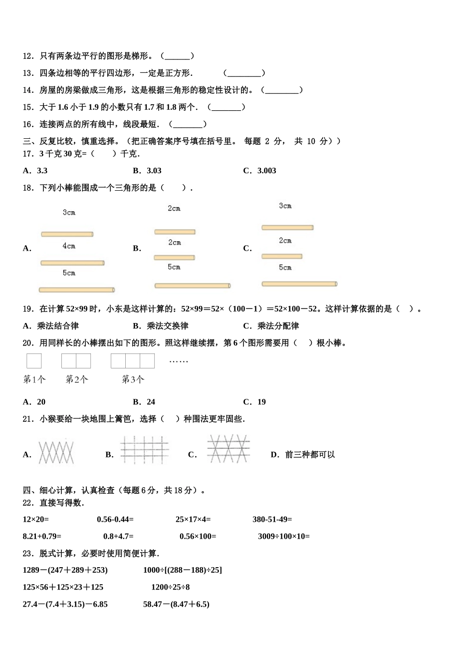 雅安市荥经县2024-2025学年四下数学期末联考模拟试题含解析_第2页