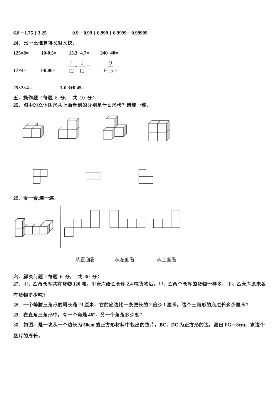 雅安市荥经县2024-2025学年四下数学期末联考模拟试题含解析_第3页
