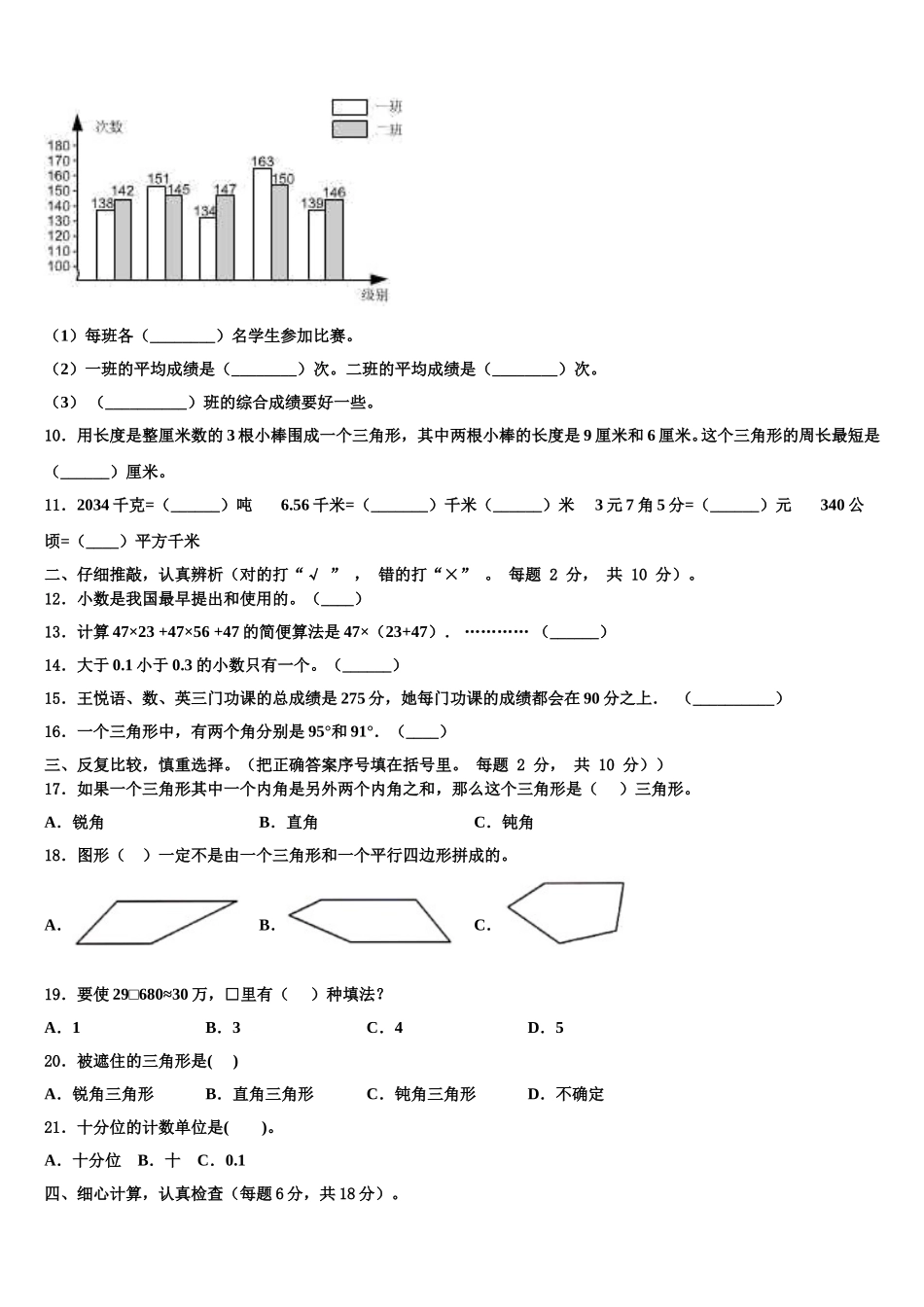四川省绵阳市盐亭县2025届四年级数学第二学期期末监测试题含解析_第2页