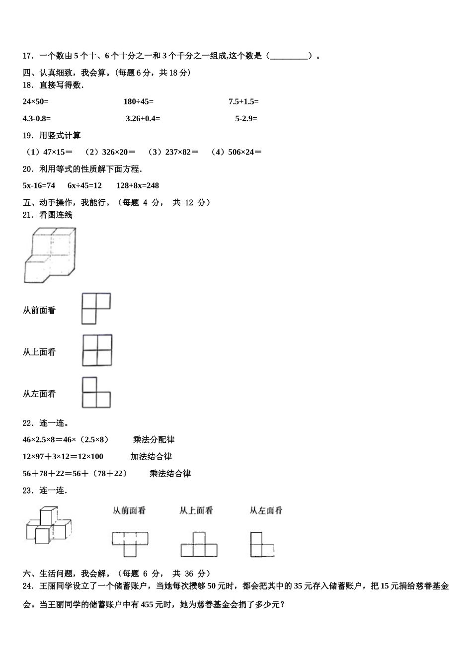 2025届四川省成都市锦江区数学四年级第二学期期末学业水平测试模拟试题含解析_第2页