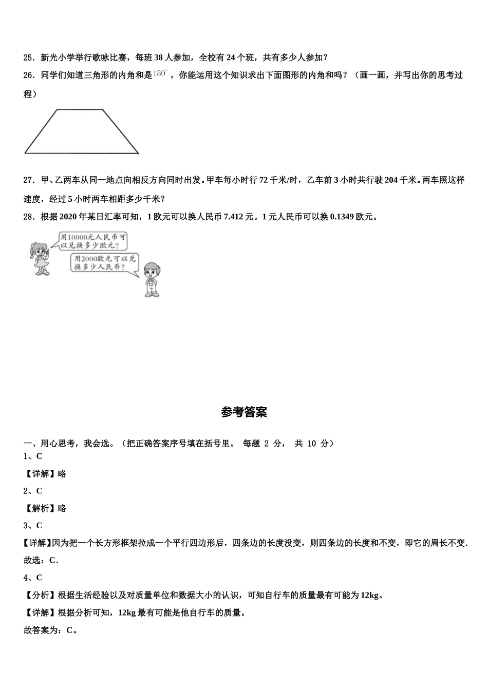 2025届四川省成都市锦江区数学四年级第二学期期末学业水平测试模拟试题含解析_第3页
