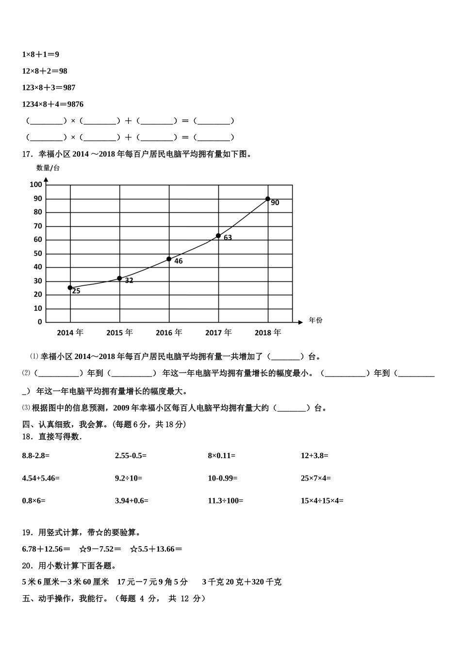 2025年甘孜藏族自治州得荣县数学四年级第二学期期末学业水平测试模拟试题含解析_第2页