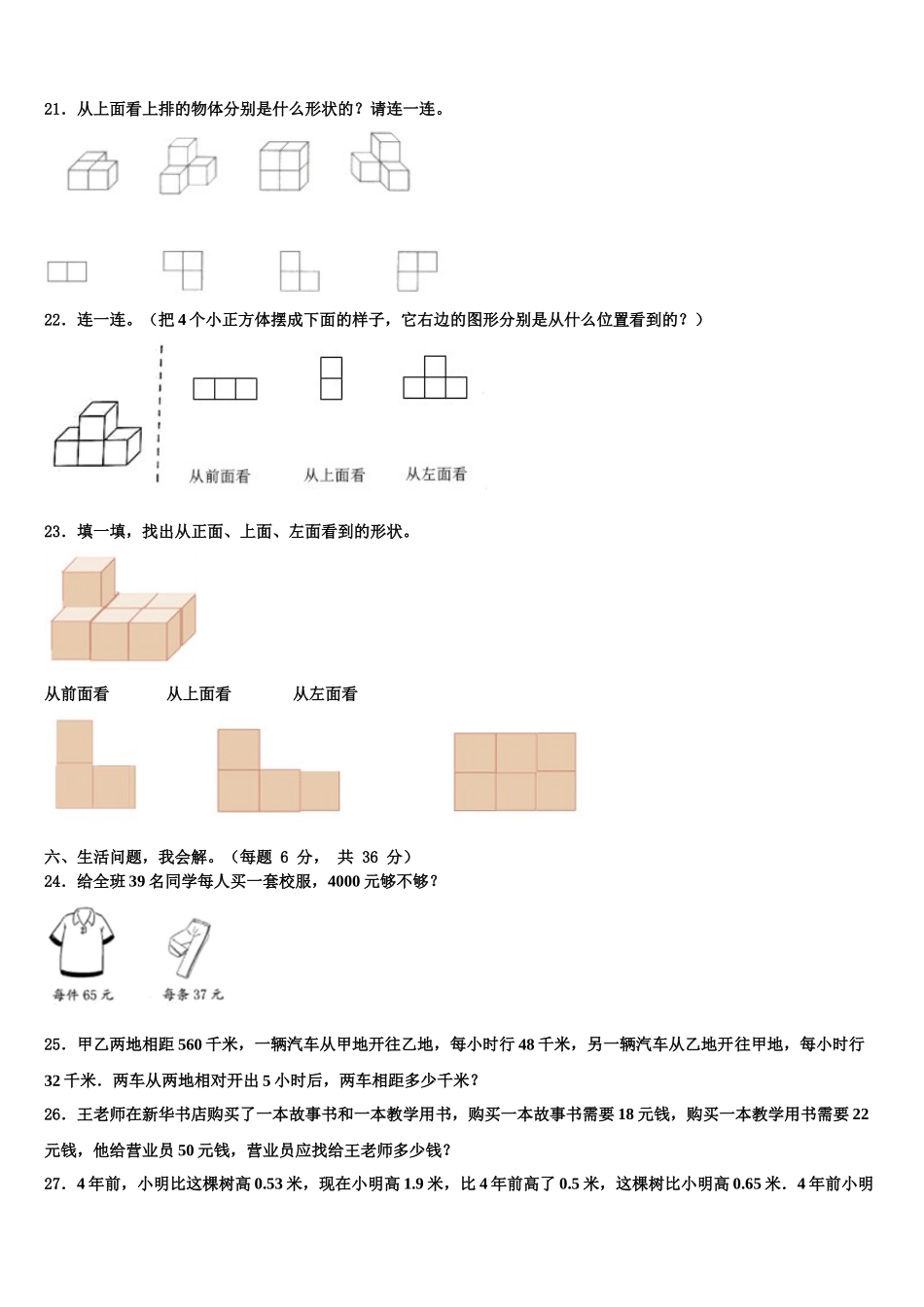 2025年甘孜藏族自治州得荣县数学四年级第二学期期末学业水平测试模拟试题含解析_第3页