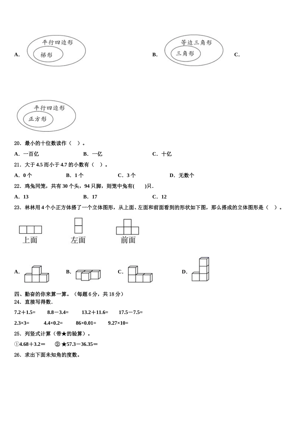 2024-2025学年阿坝藏族羌族自治州九寨沟县四年级数学第二学期期末学业质量监测试题含解析_第2页
