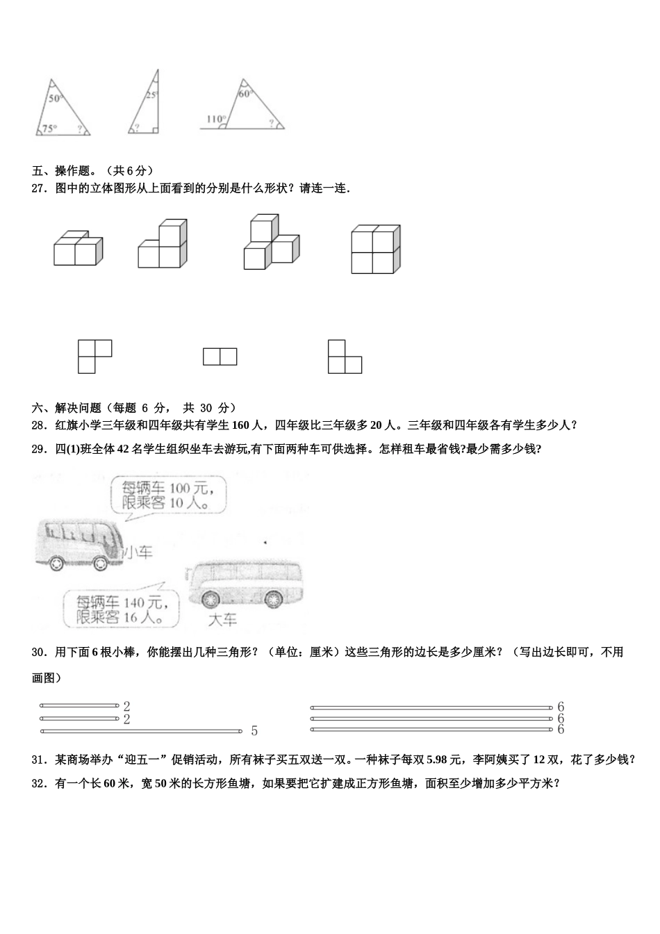 2024-2025学年阿坝藏族羌族自治州九寨沟县四年级数学第二学期期末学业质量监测试题含解析_第3页