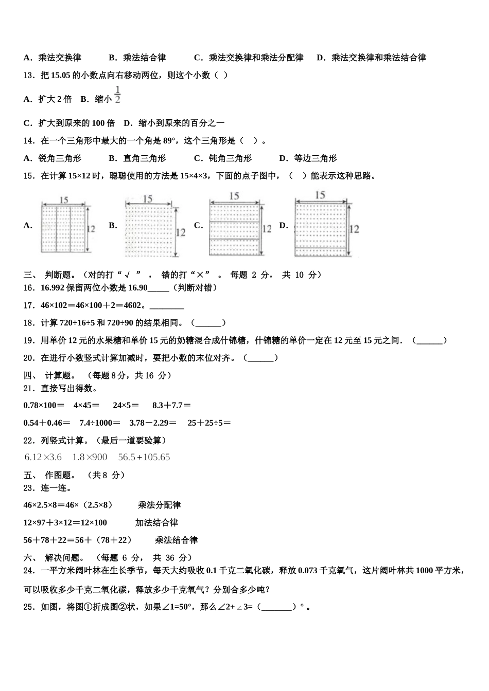 2025年四川省广元市市中区数学四下期末学业水平测试试题含解析_第2页