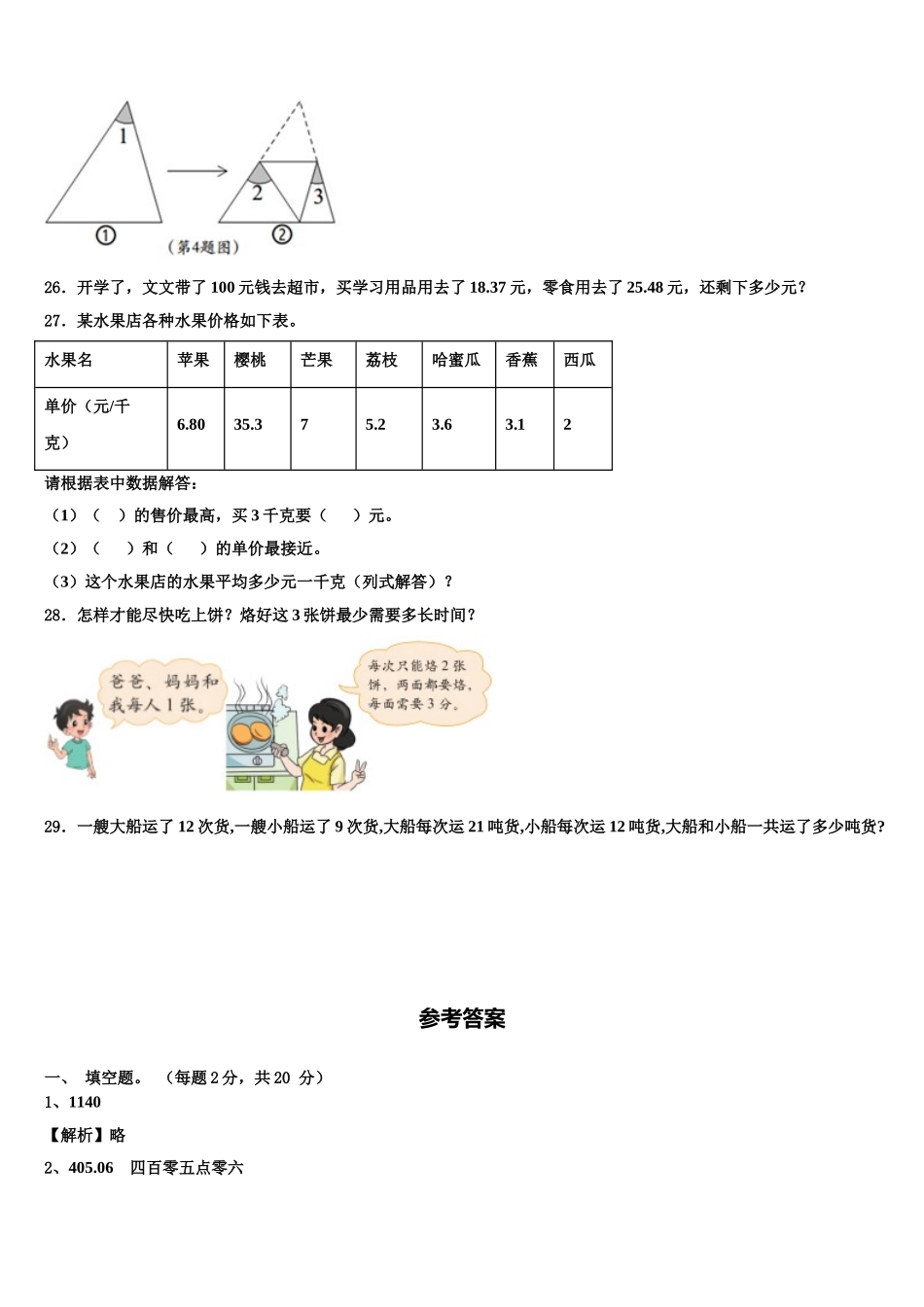 2025年四川省广元市市中区数学四下期末学业水平测试试题含解析_第3页