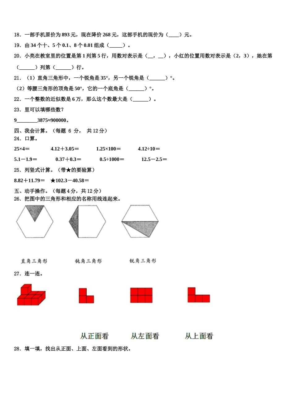 凉山彝族自治州2024-2025学年四年级数学第二学期期末学业水平测试试题含解析_第2页