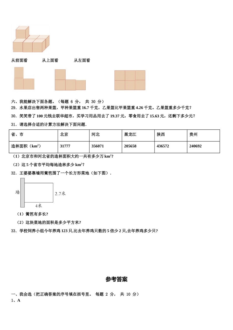 凉山彝族自治州2024-2025学年四年级数学第二学期期末学业水平测试试题含解析_第3页