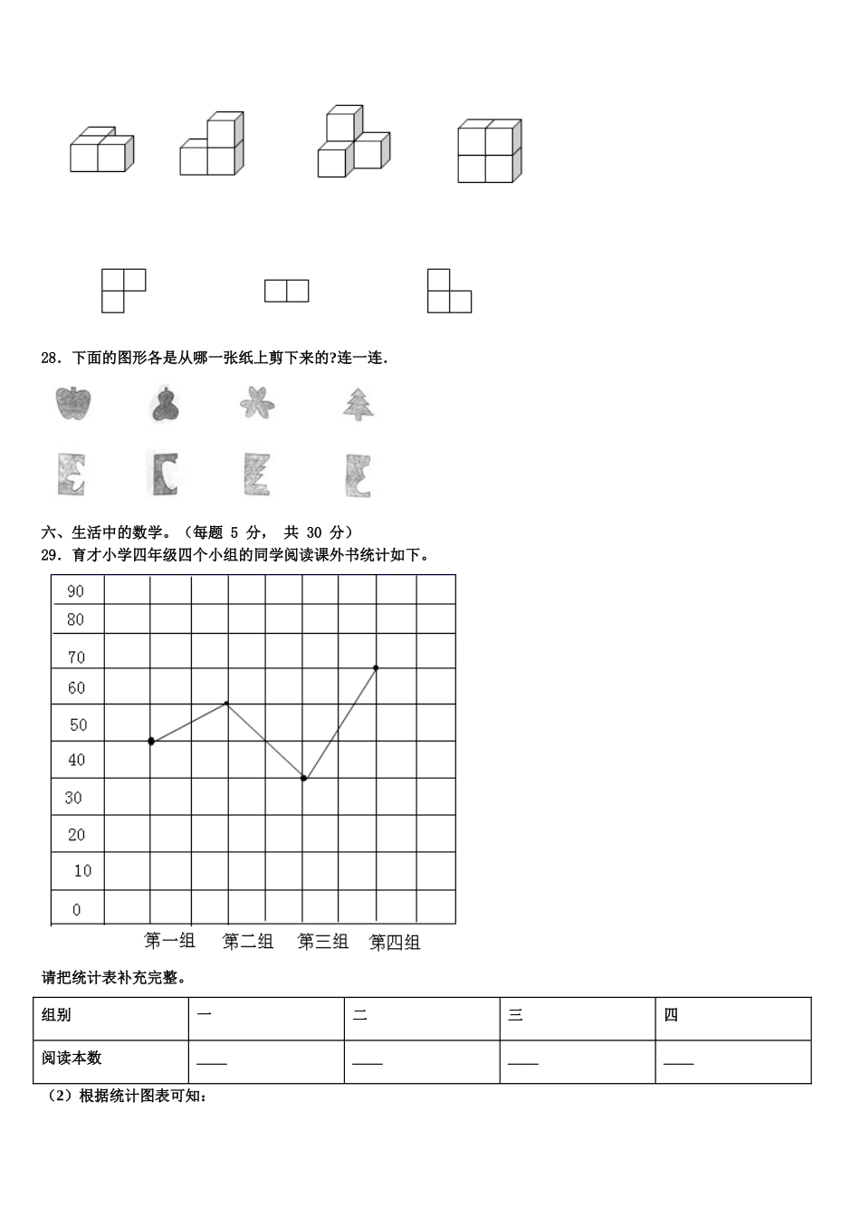2024-2025学年四川省自贡市荣县数学四下期末经典模拟试题含解析_第3页