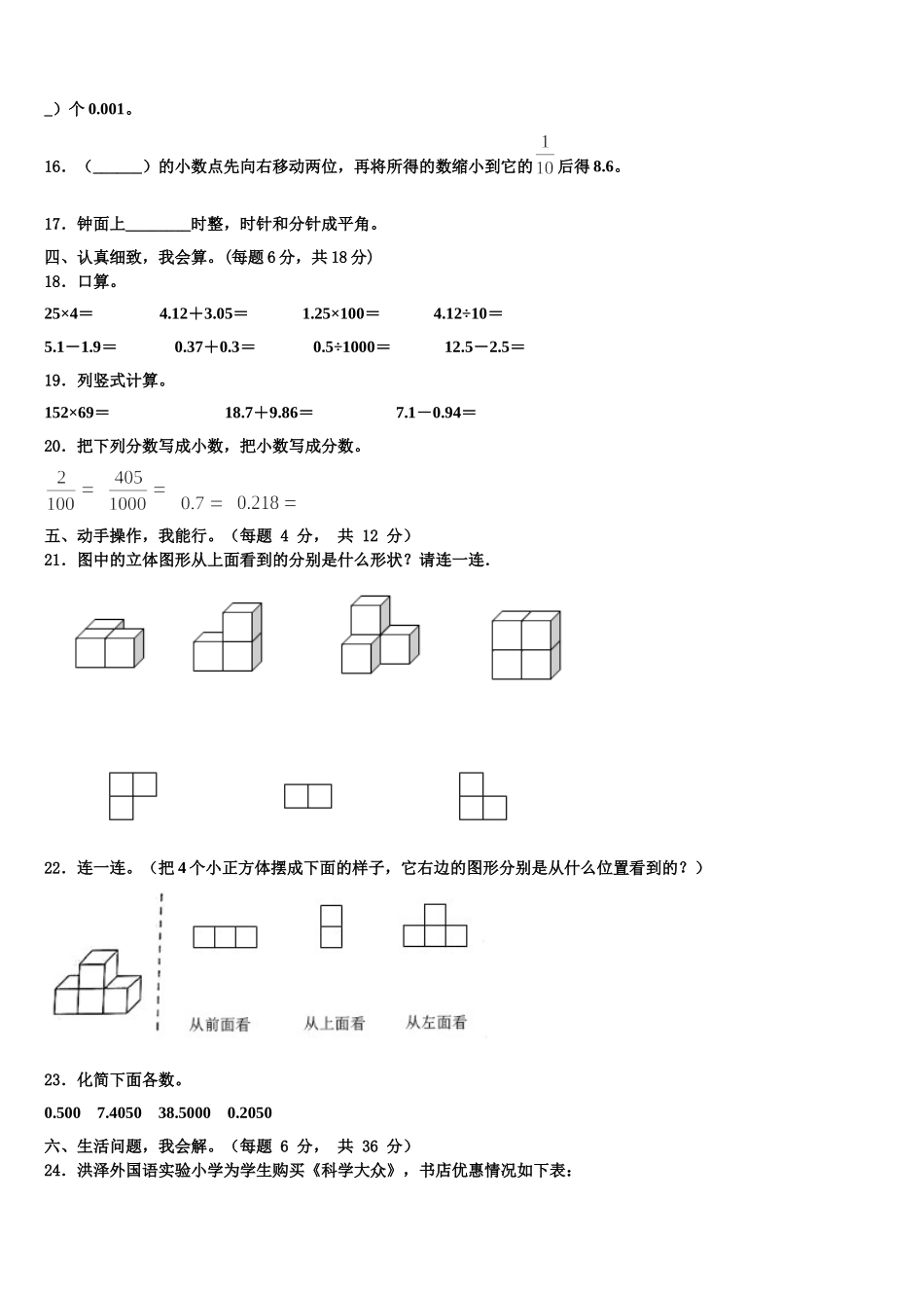 2025年四川省凉山彝族自治州雷波县数学四年级第二学期期末联考模拟试题含解析_第2页