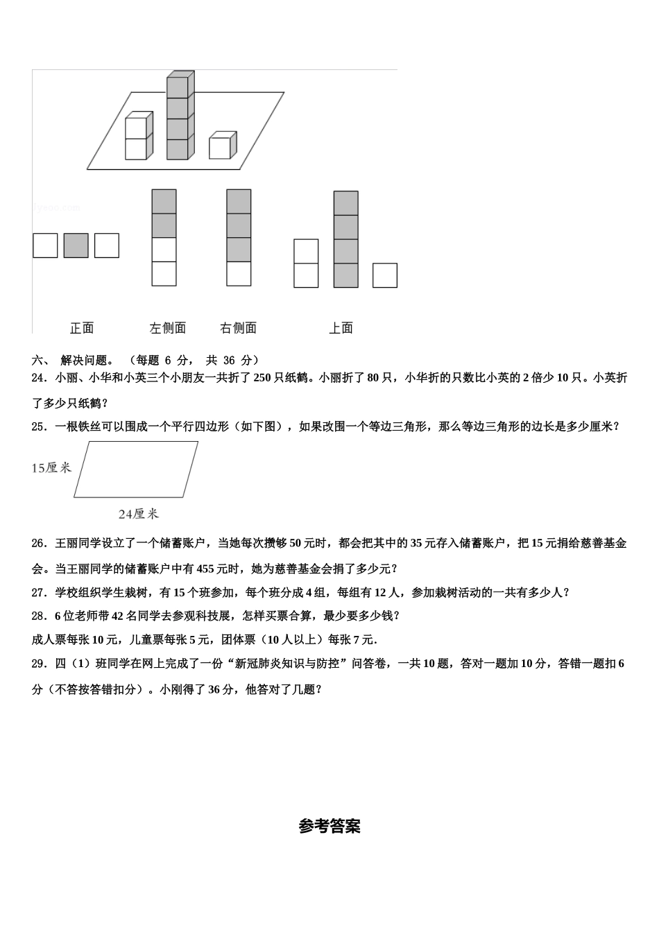 2025届四川省巴中市恩阳区四下数学期末学业质量监测模拟试题含解析_第3页
