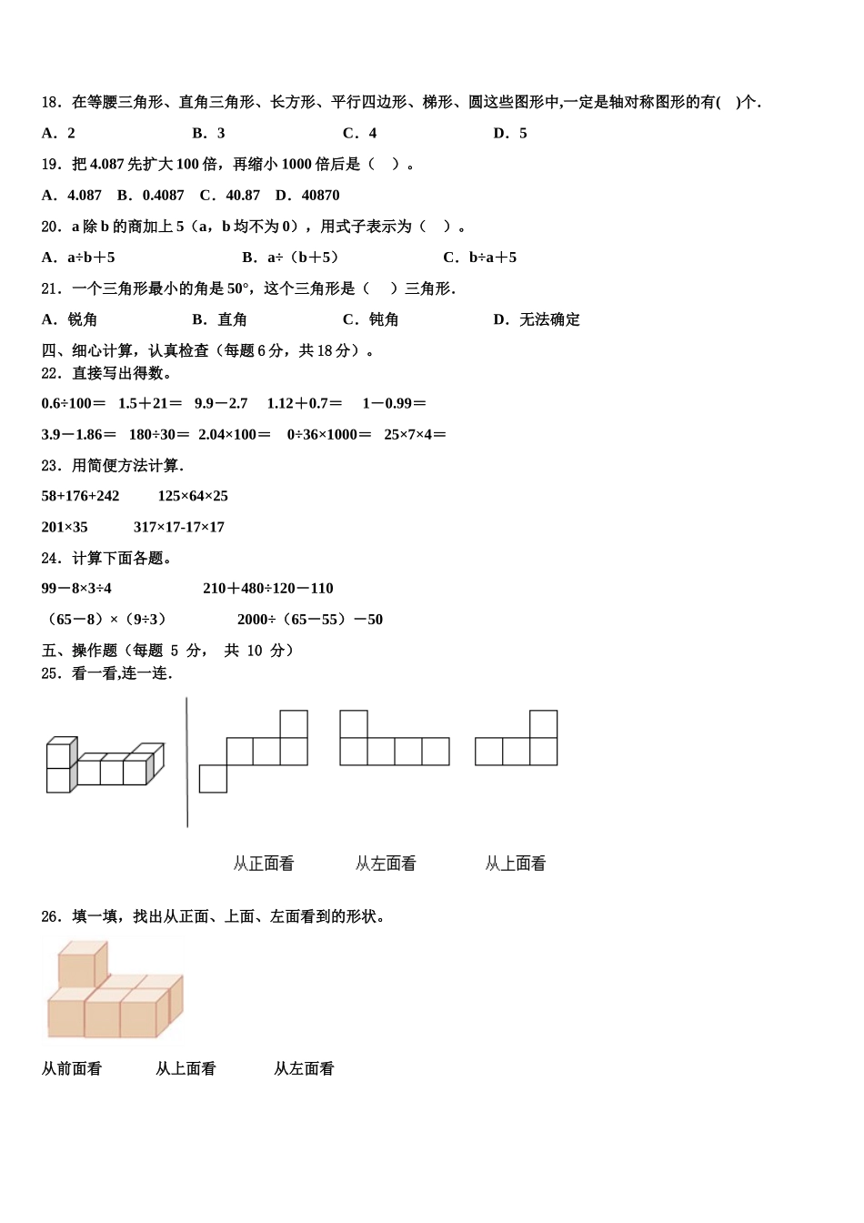 2025届四川省成都市大邑县数学四年级第二学期期末质量跟踪监视试题含解析_第2页
