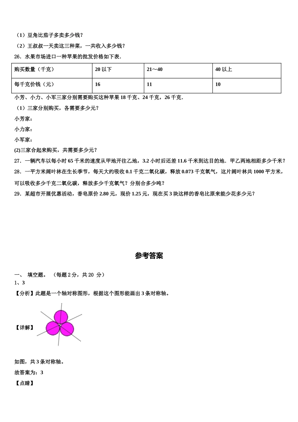 泸州市2024-2025学年数学四下期末教学质量检测模拟试题含解析_第3页
