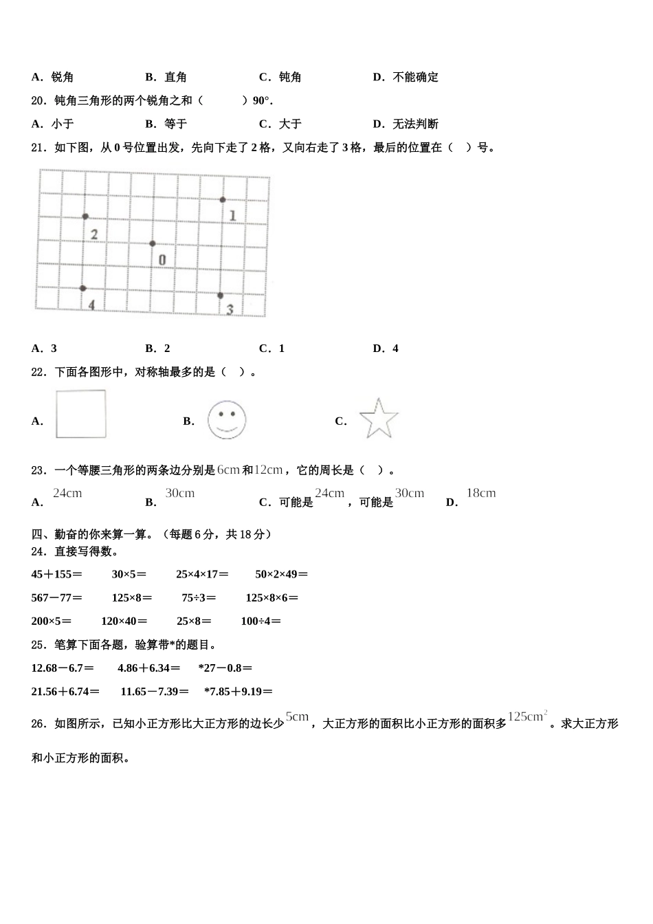 2025年遂宁市射洪县四年级数学第二学期期末监测试题含解析_第2页