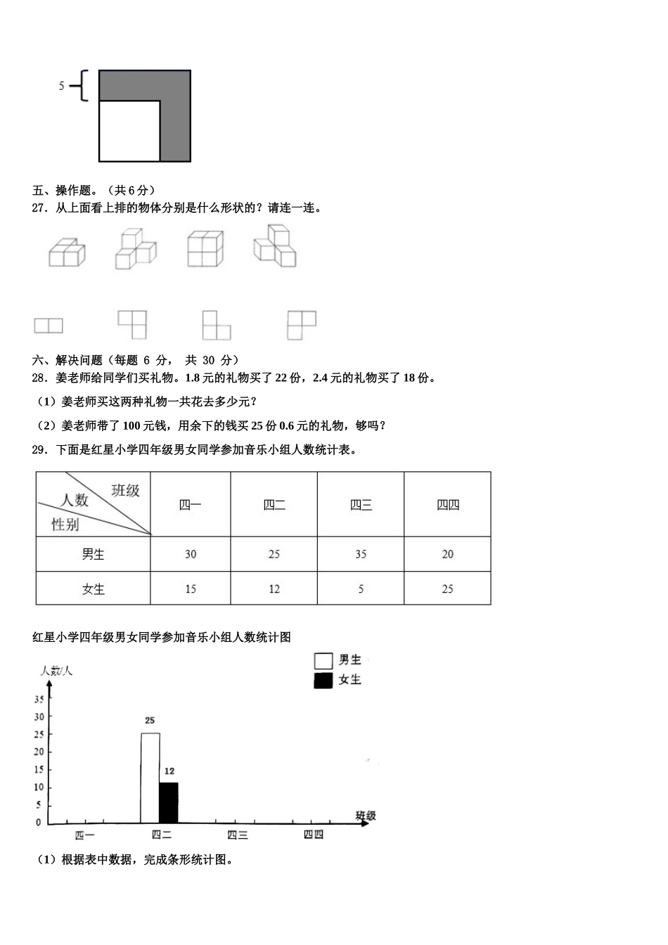 2025年遂宁市射洪县四年级数学第二学期期末监测试题含解析_第3页