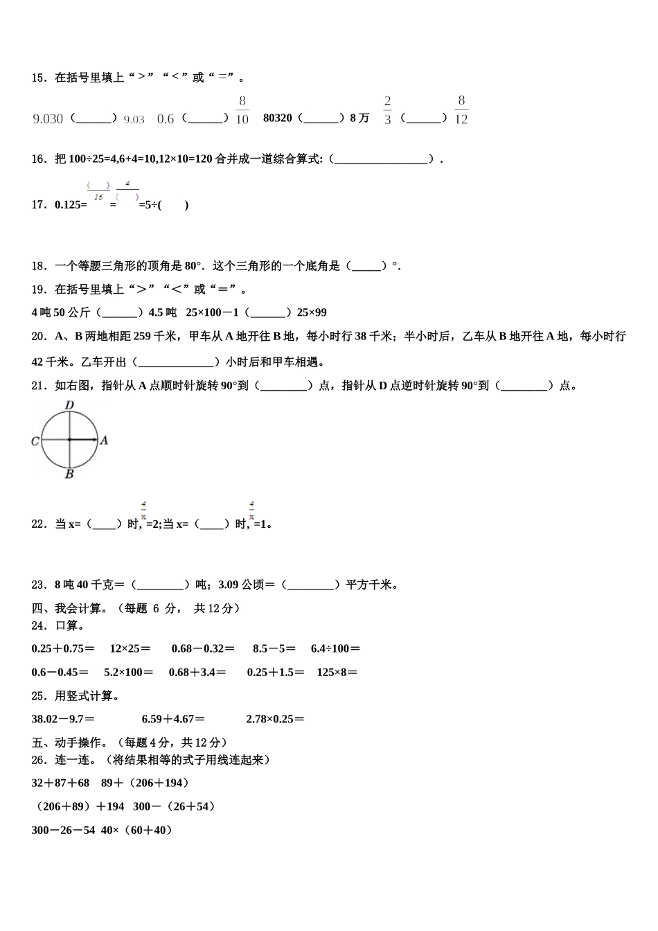2025届甘孜藏族自治州四下数学期末达标检测模拟试题含解析_第2页