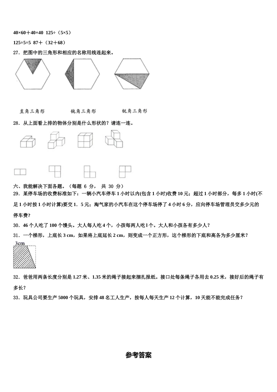 2025届甘孜藏族自治州四下数学期末达标检测模拟试题含解析_第3页