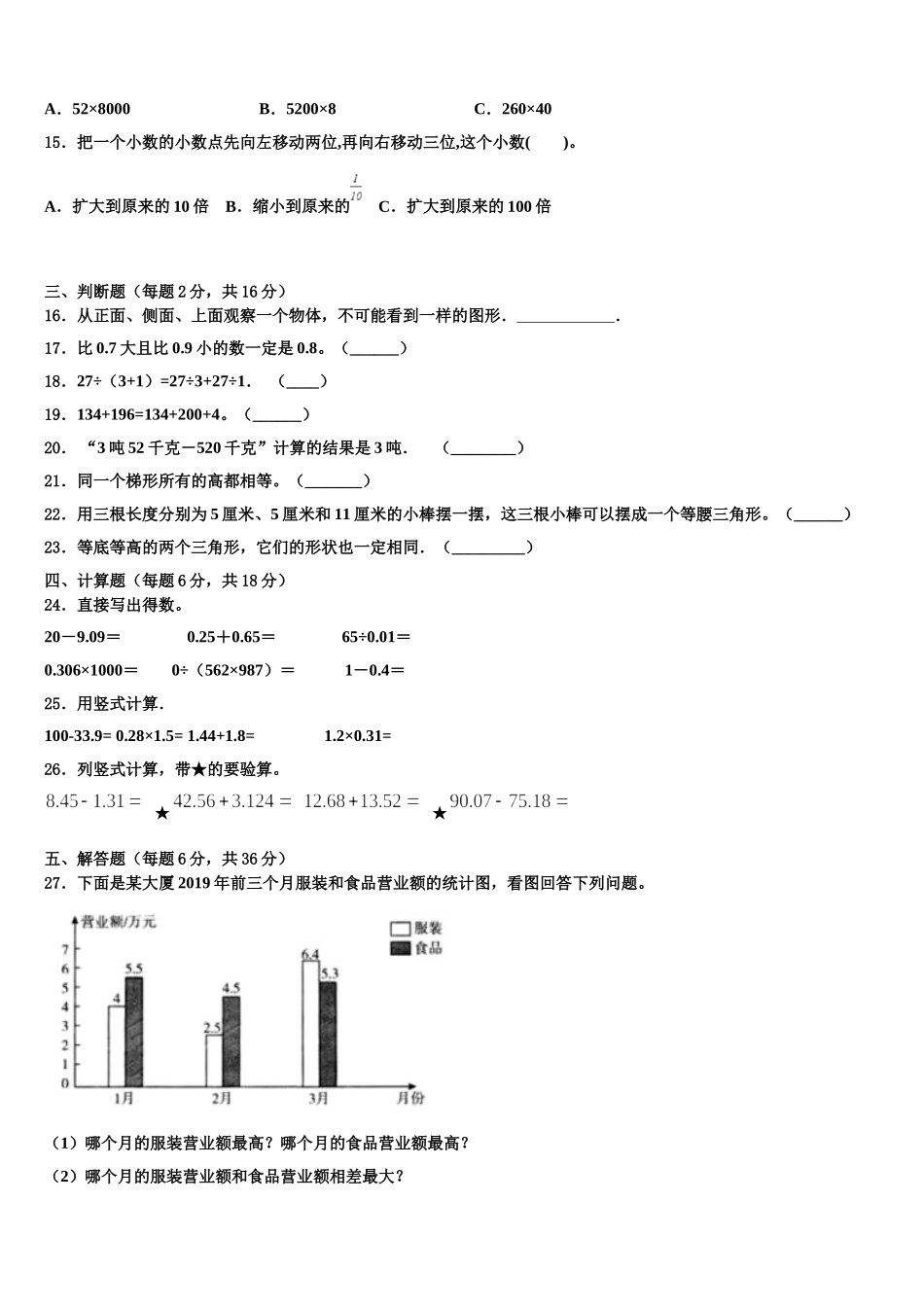 遂宁市射洪县2025届数学四下期末联考试题含解析_第2页