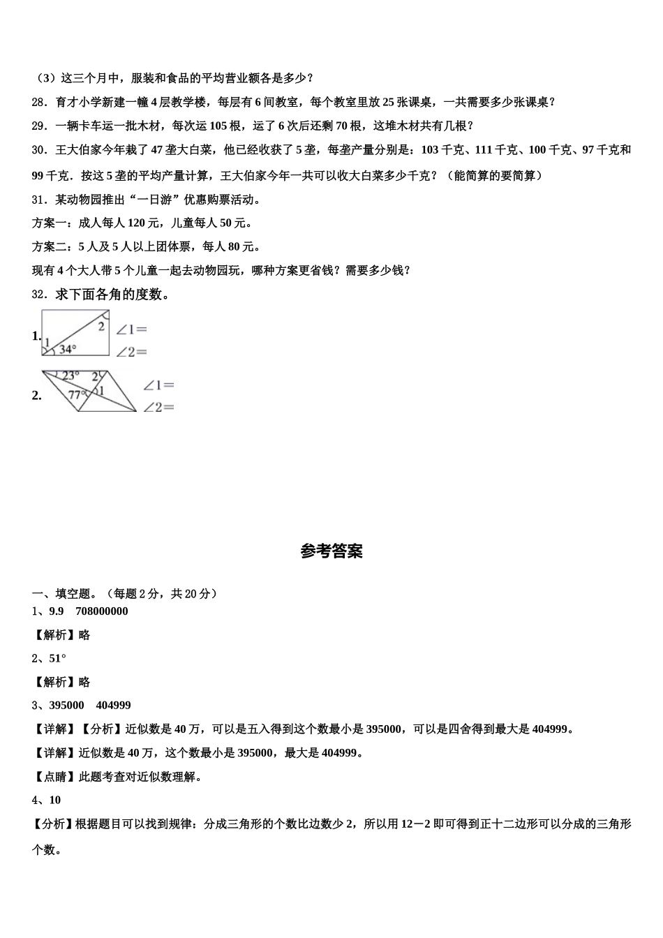 遂宁市射洪县2025届数学四下期末联考试题含解析_第3页