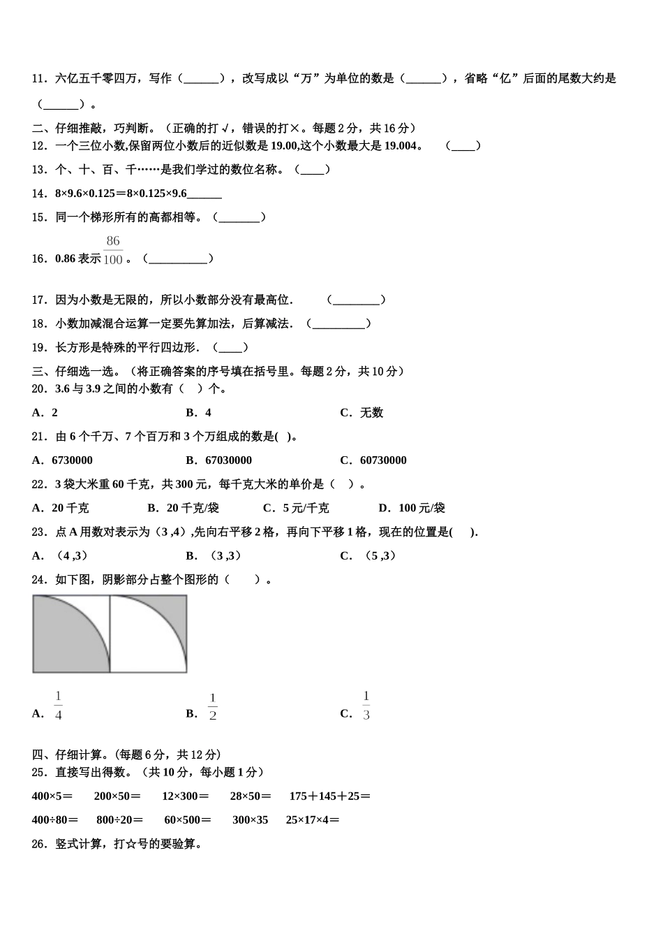 2025年甘孜藏族自治州数学四下期末经典试题含解析_第2页