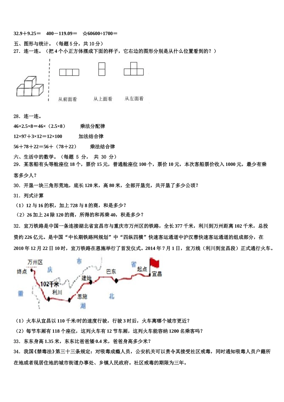 2025年甘孜藏族自治州数学四下期末经典试题含解析_第3页
