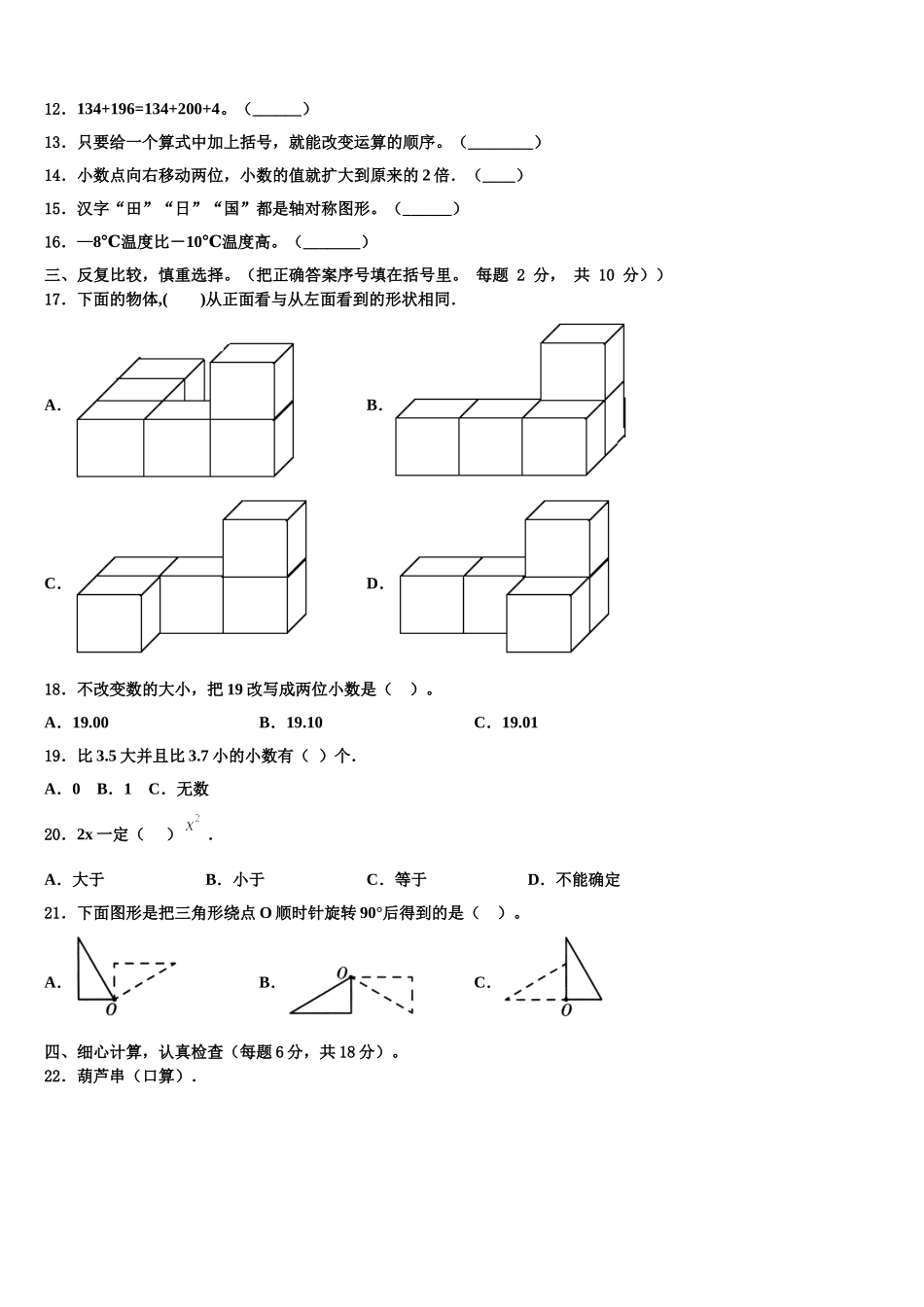 四川省德阳市中江县2025年四下数学期末经典模拟试题含解析_第2页