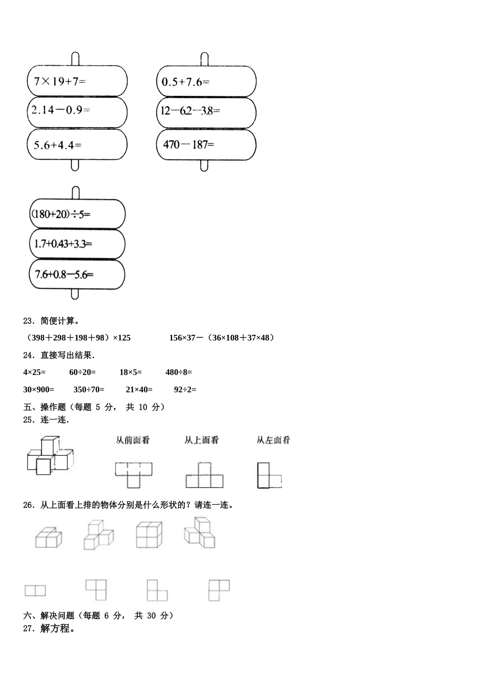 四川省德阳市中江县2025年四下数学期末经典模拟试题含解析_第3页