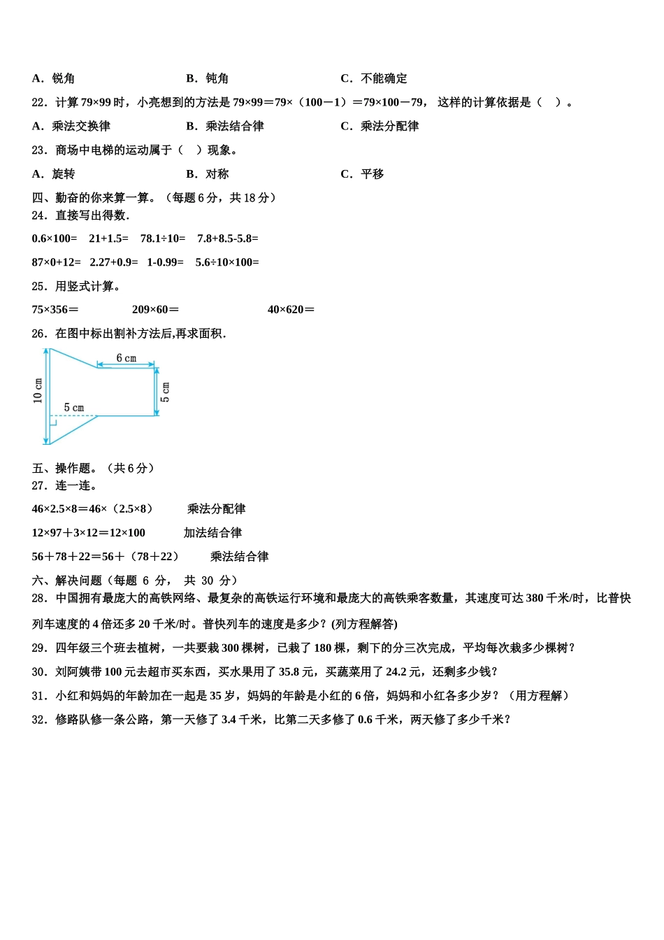 2025年四川省甘孜藏族自治州得荣县数学四年级第二学期期末综合测试试题含解析_第2页