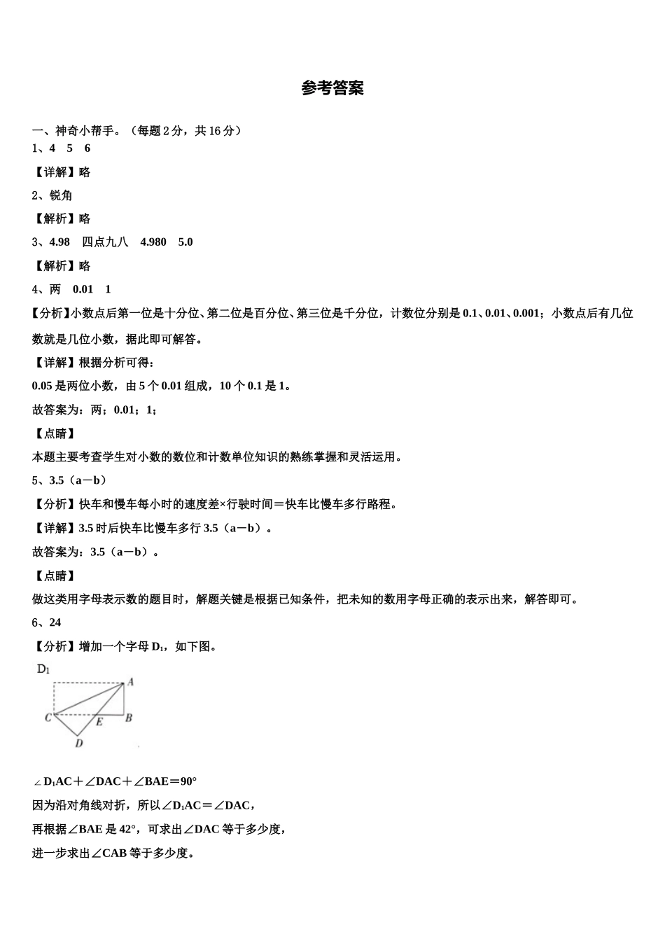 2025年四川省甘孜藏族自治州得荣县数学四年级第二学期期末综合测试试题含解析_第3页