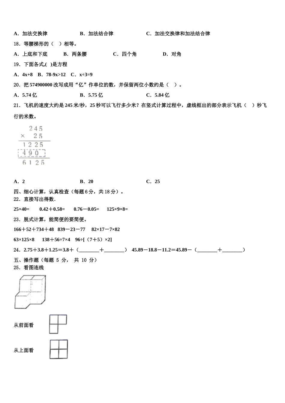 四川省广元市苍溪县2024-2025学年数学四下期末达标测试试题含解析_第2页