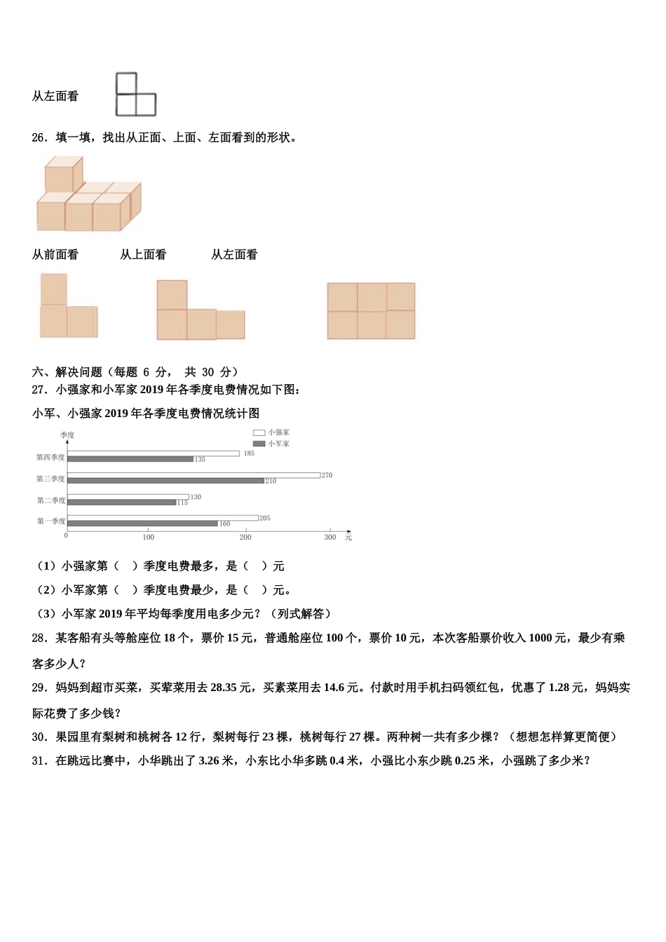 四川省广元市苍溪县2024-2025学年数学四下期末达标测试试题含解析_第3页