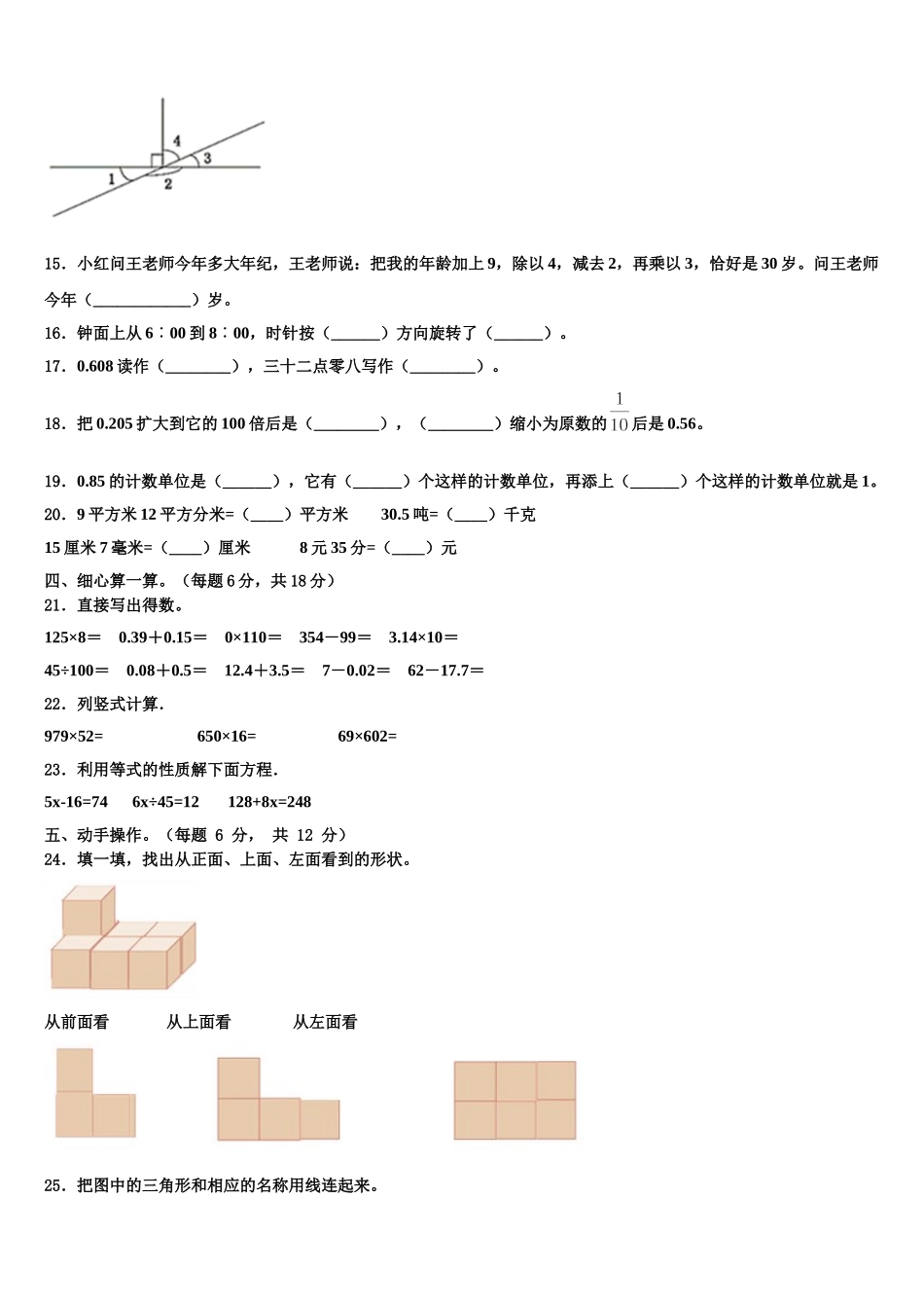 四川省成都市温江区2025年数学四年级第二学期期末教学质量检测试题含解析_第2页