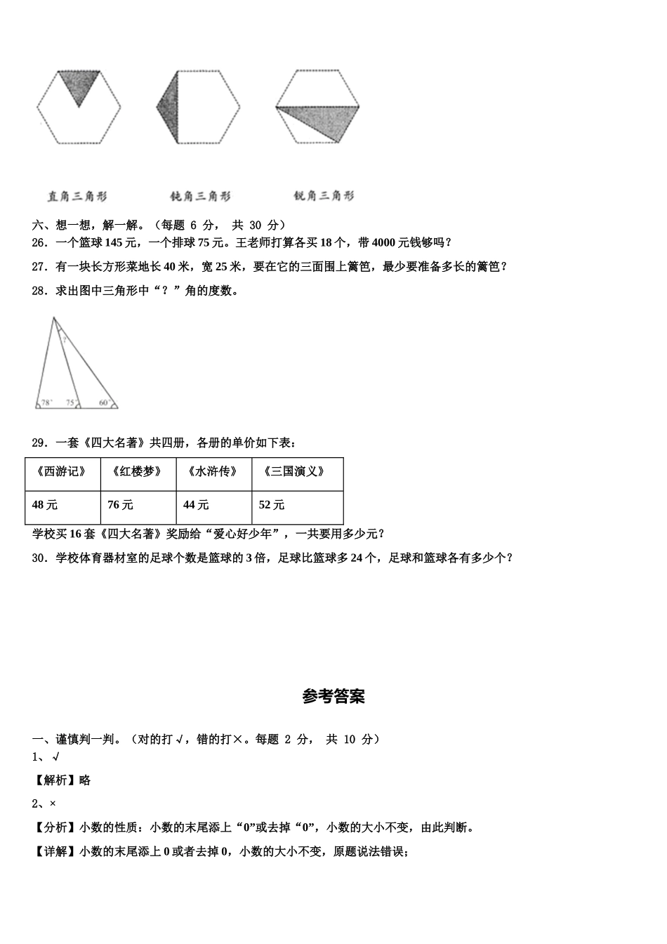 四川省成都市温江区2025年数学四年级第二学期期末教学质量检测试题含解析_第3页