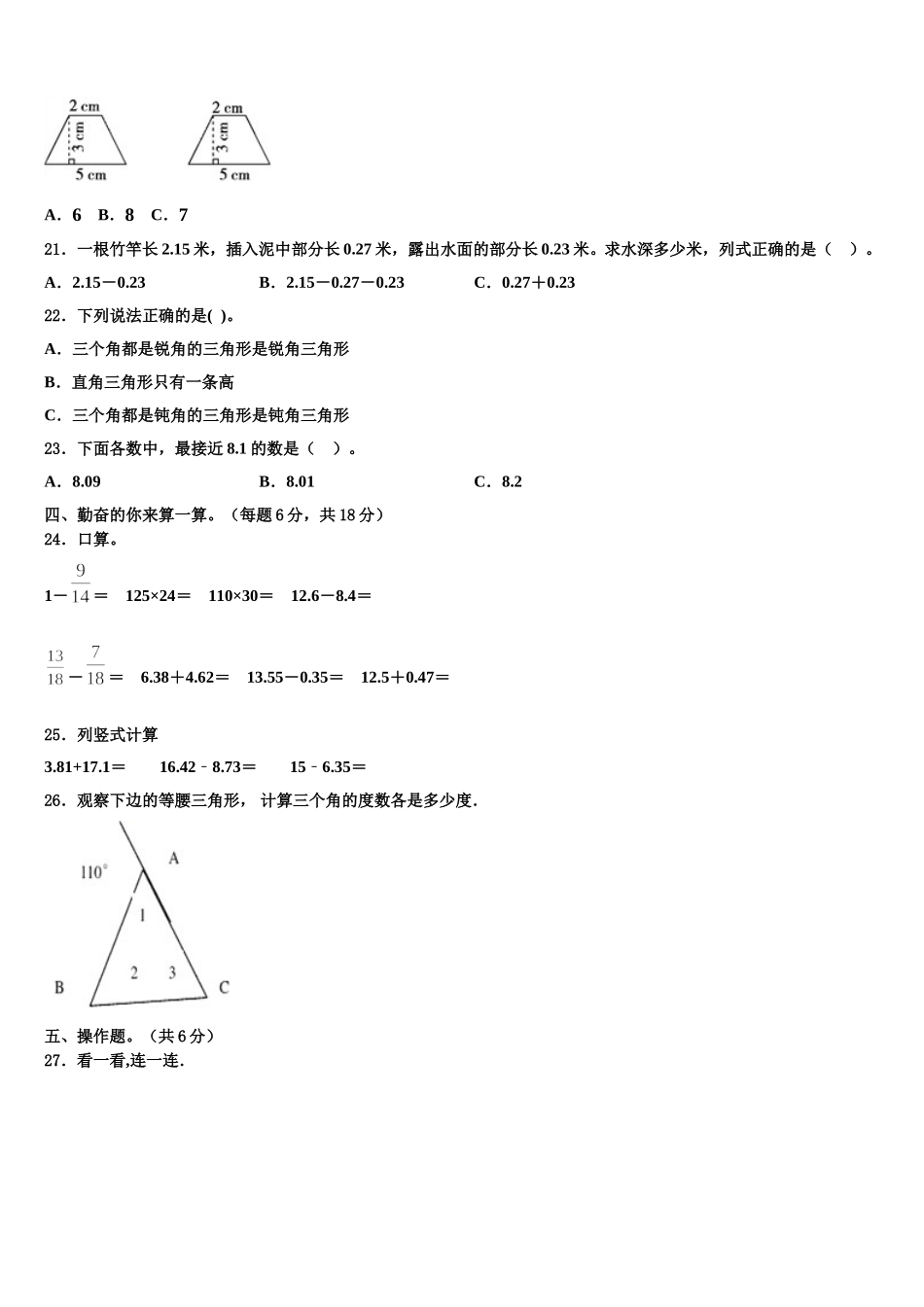 2025年四川省雅安市雨城区四下数学期末教学质量检测模拟试题含解析_第2页